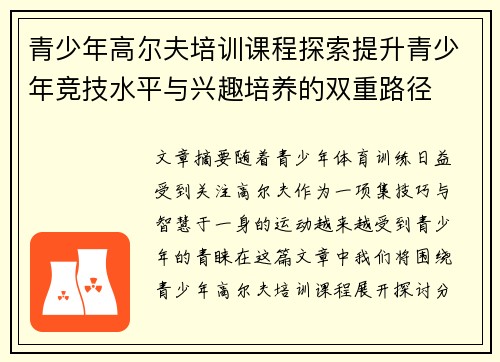 青少年高尔夫培训课程探索提升青少年竞技水平与兴趣培养的双重路径