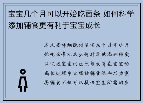 宝宝几个月可以开始吃面条 如何科学添加辅食更有利于宝宝成长