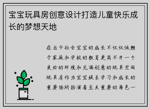 宝宝玩具房创意设计打造儿童快乐成长的梦想天地