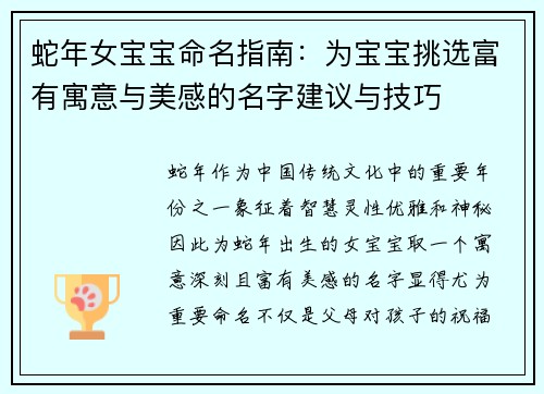 蛇年女宝宝命名指南：为宝宝挑选富有寓意与美感的名字建议与技巧