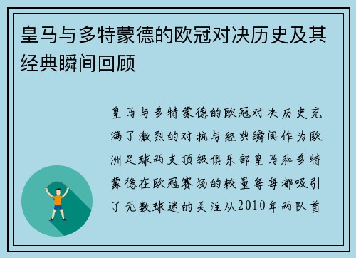 皇马与多特蒙德的欧冠对决历史及其经典瞬间回顾